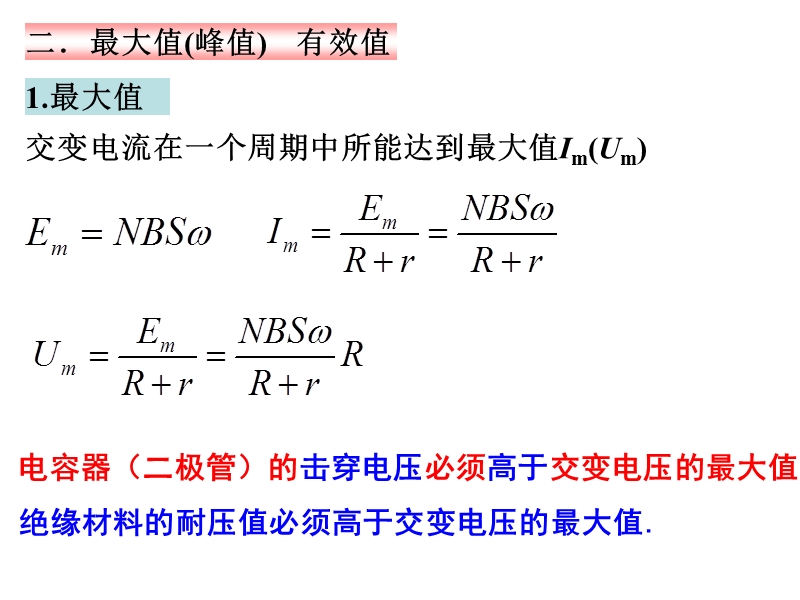 2,2 描述交流电的物理量.pptx_第3页