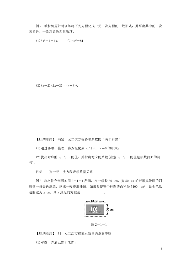 2018年秋九年级数学上册 第2章 一元二次方程 2.1 一元二次方程练习 （新版）湘教版.doc_第2页