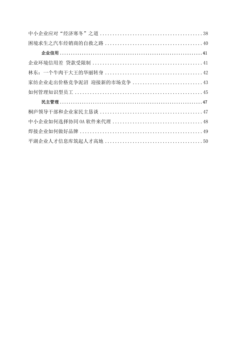 【企业文化讲堂：家具企业如何做好文化建设】.doc_第2页