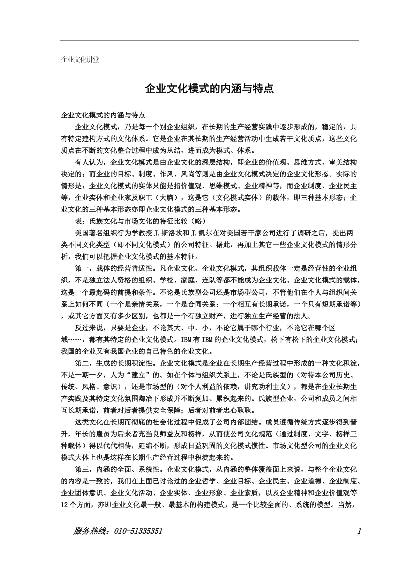 【企业文化讲堂：家具企业如何做好文化建设】.doc_第3页