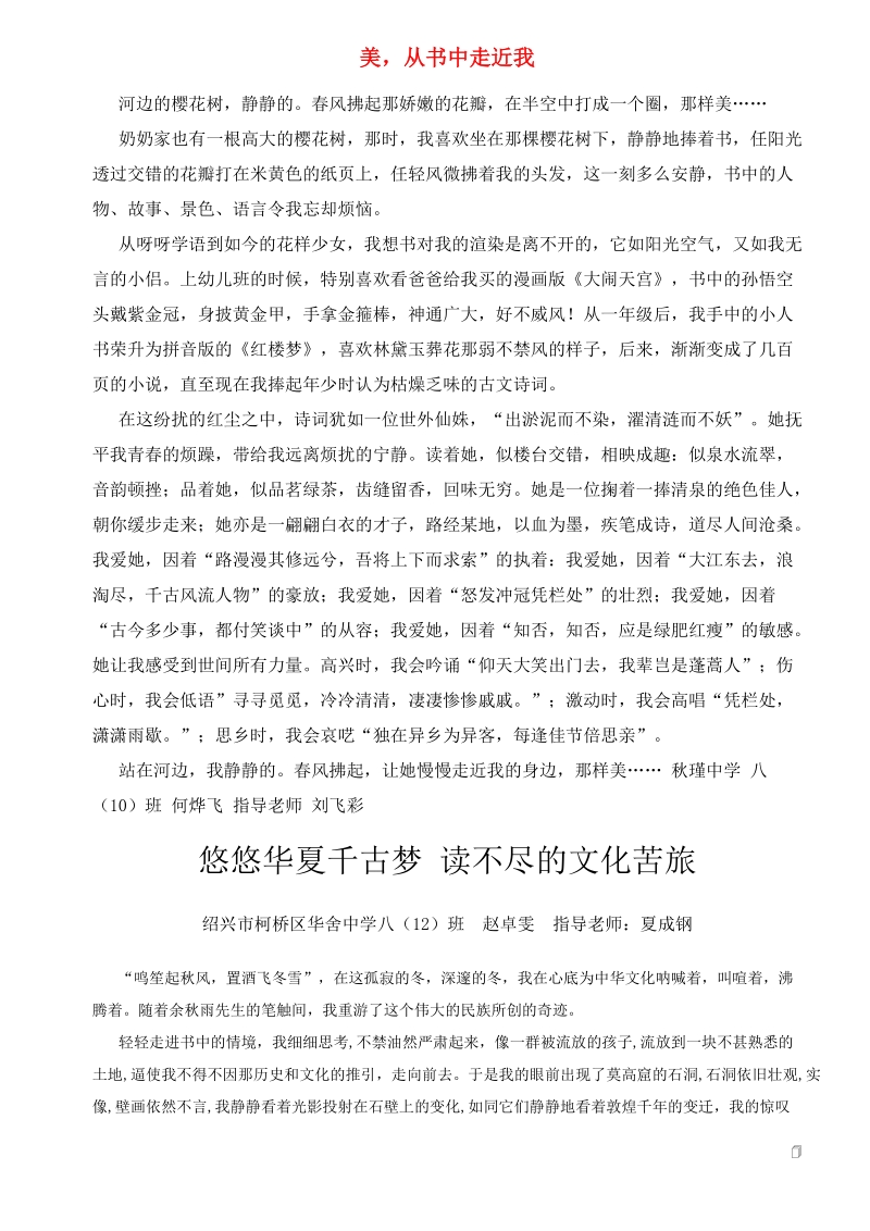 美从书中走近我-柯桥区教师发展中心.doc_第1页