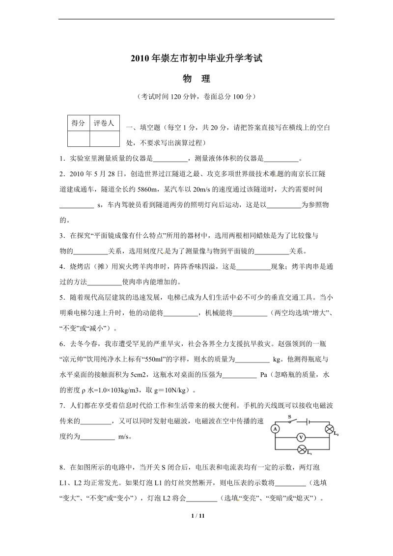 2010年广西崇左市中考物理试题.doc_第1页