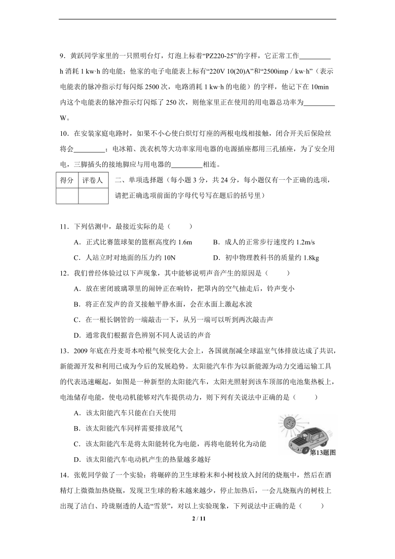 2010年广西崇左市中考物理试题.doc_第2页