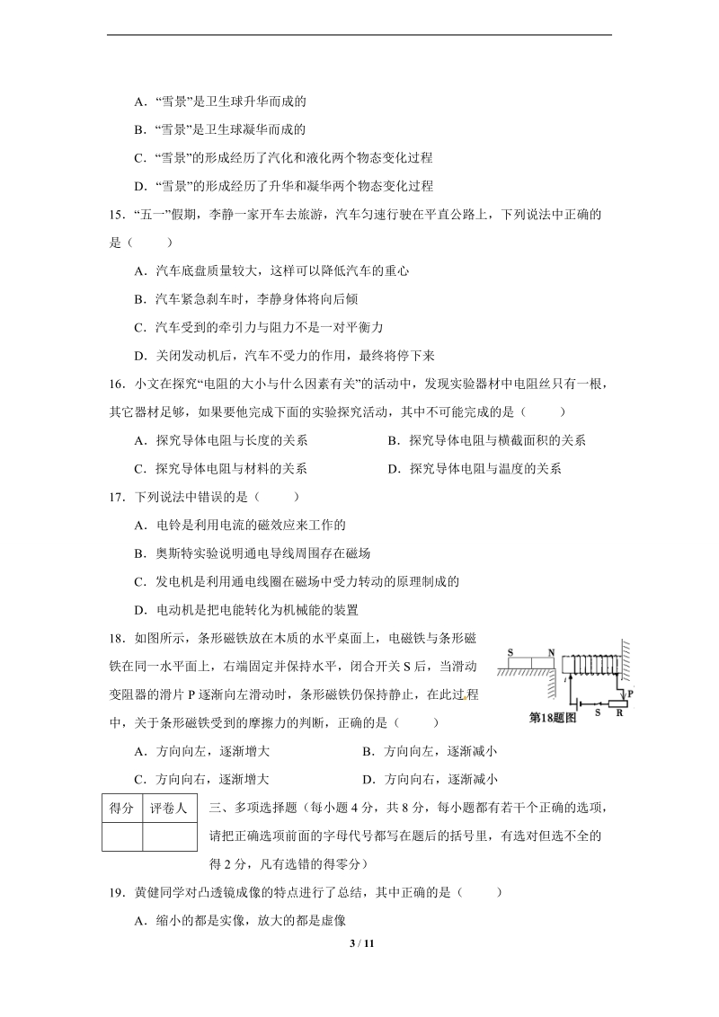 2010年广西崇左市中考物理试题.doc_第3页