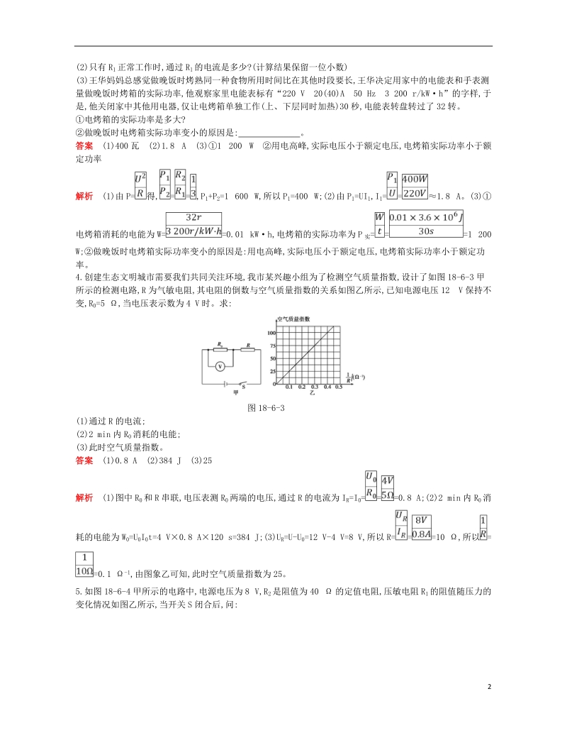 九年级物理全册 专项综合全练（3）电学综合计算试题 （新版）新人教版.doc_第2页