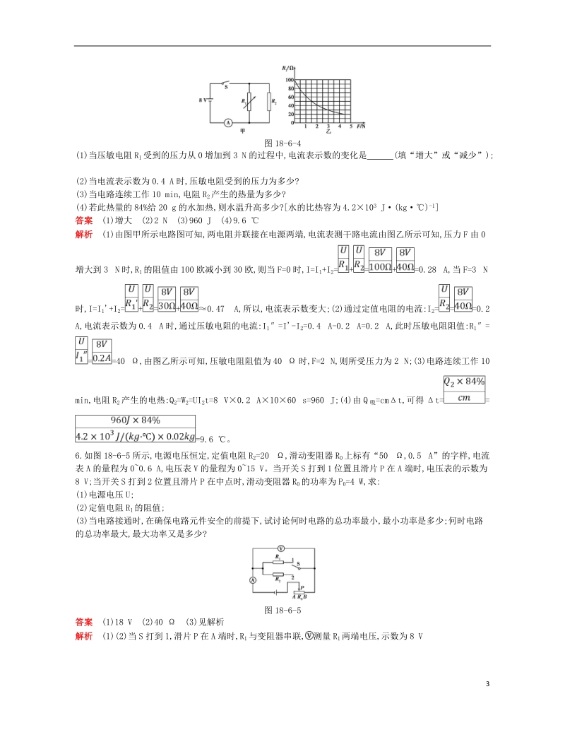 九年级物理全册 专项综合全练（3）电学综合计算试题 （新版）新人教版.doc_第3页