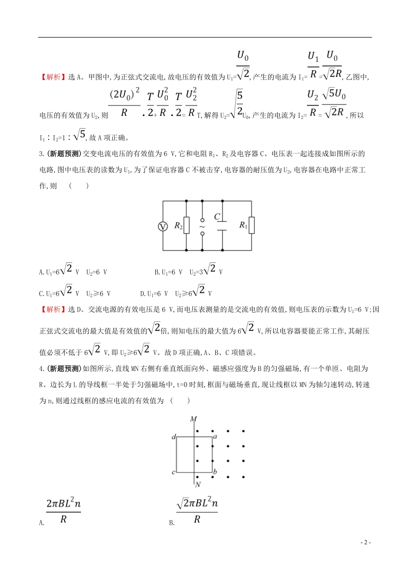 （全国通用版）2019版高考物理一轮复习 第十一章 交变电流 传感器 高效演练&#8226;创新预测 11.1 交变电流的产生和描述.doc_第2页