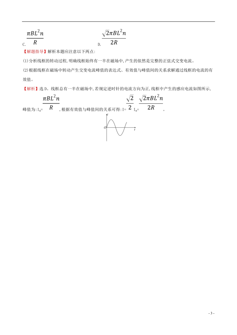 （全国通用版）2019版高考物理一轮复习 第十一章 交变电流 传感器 高效演练&#8226;创新预测 11.1 交变电流的产生和描述.doc_第3页