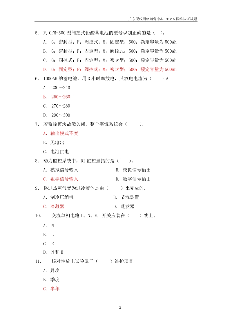 cdma网维认证考试题(动力部分模拟)答案.doc_第2页