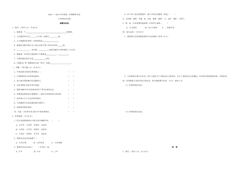 六年级第二学期期末综合试卷.doc_第1页