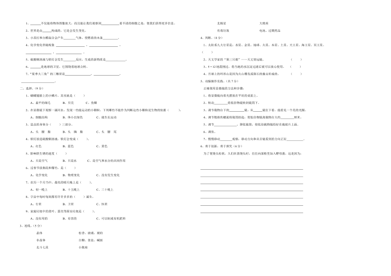 六年级第二学期期末综合试卷.doc_第2页