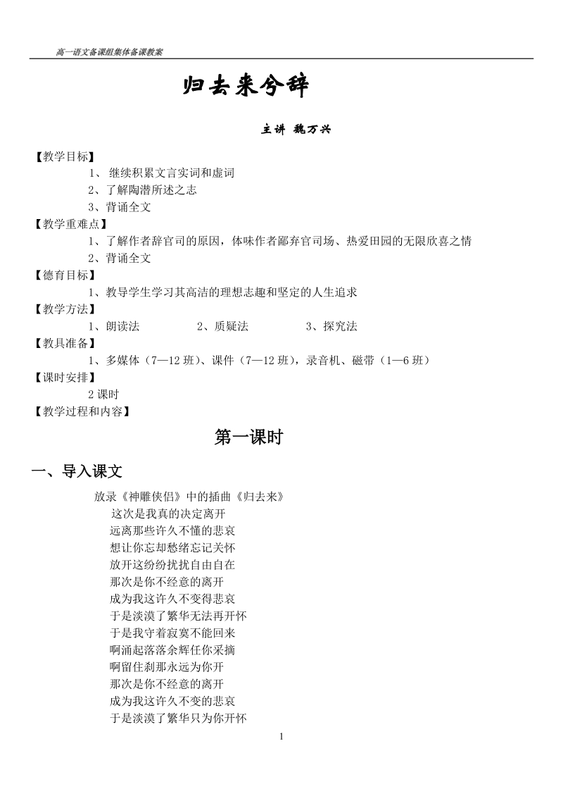 《归去来兮辞》教案2.doc_第1页