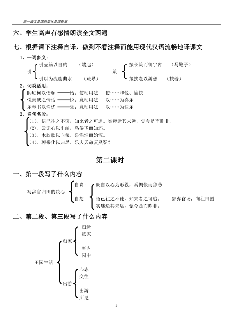 《归去来兮辞》教案2.doc_第3页