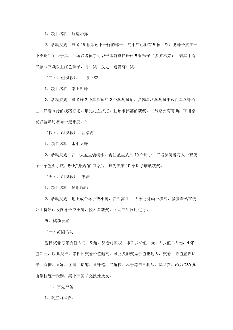 寂静小学庆“六 一”游园活动方案.doc_第2页