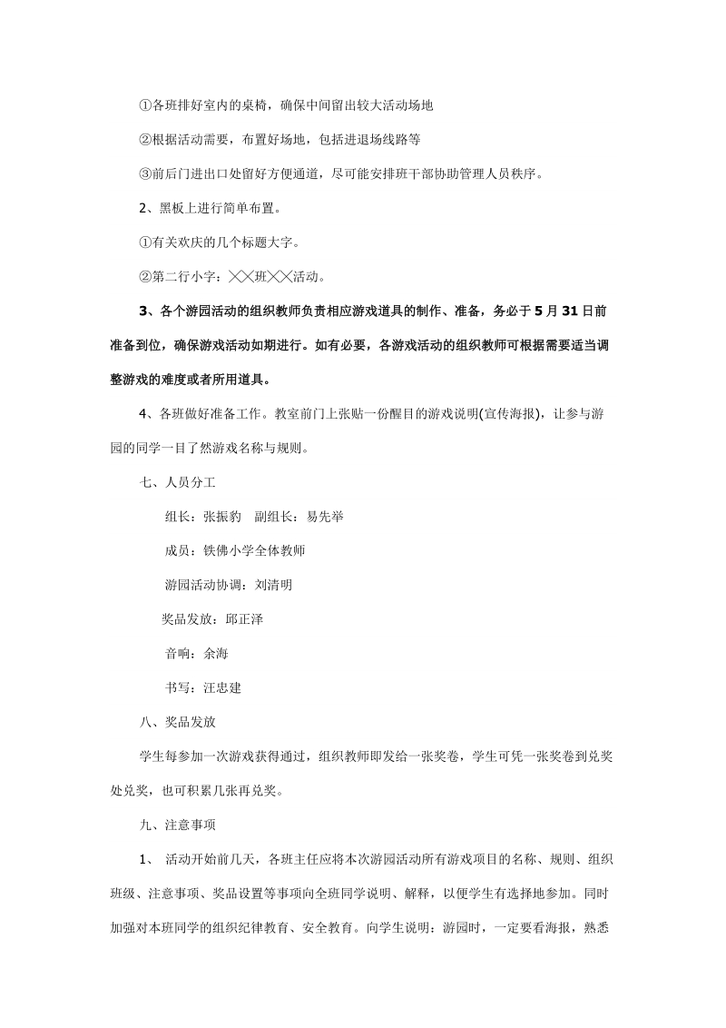 寂静小学庆“六 一”游园活动方案.doc_第3页