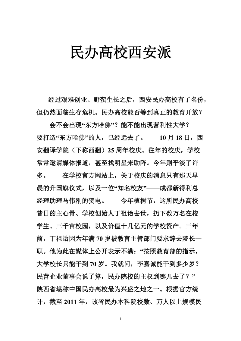 民办高校西安派.doc_第1页