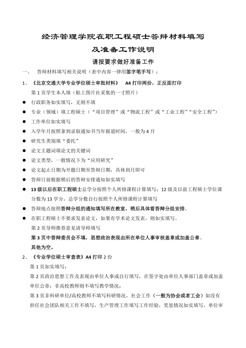 经济管理学院.doc_第1页