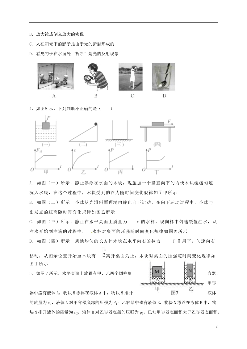 内蒙古乌拉特前旗第三中学2017届九年级物理下学期第四次模拟试题（无答案）.doc_第2页