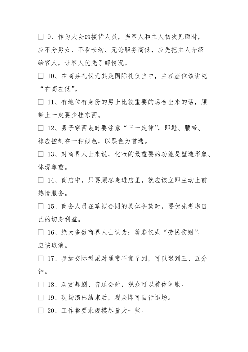 某老师因为要参加一个诗歌朗诵比赛,按照要求需要把头发剪的很短,但该老师之前是齐.doc_第2页