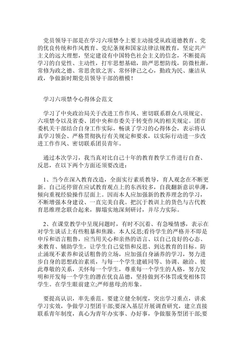 六项禁令心得体会.doc_第2页