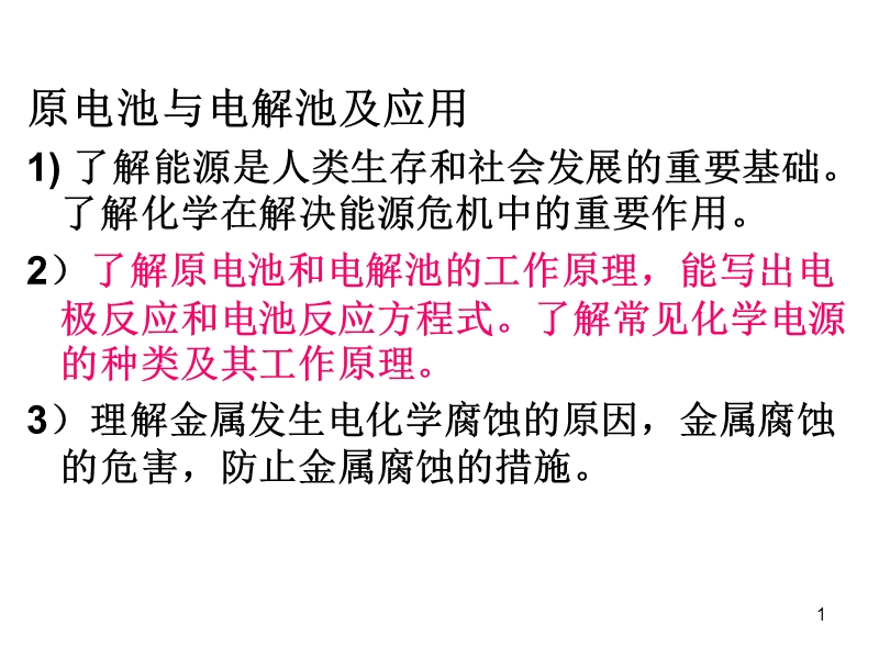 原电池、电解原理及其应用专题8.ppt.ppt_第1页