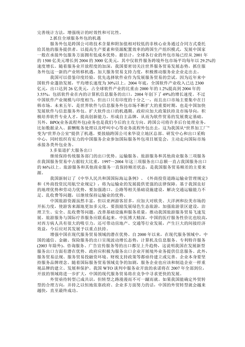 论中国外贸转型的合理取向及政策建议.doc_第3页