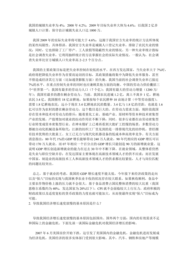 刘伟经济改革与发展专题第一讲中国的经济增长.doc_第2页