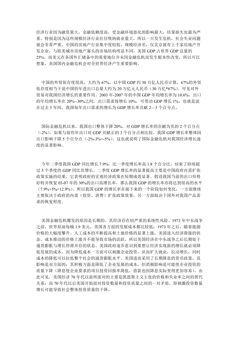 刘伟经济改革与发展专题第一讲中国的经济增长.doc_第3页