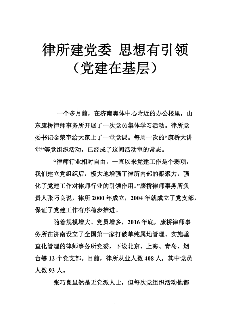 律所建党委 思想有引领（党建在基层）.doc_第1页