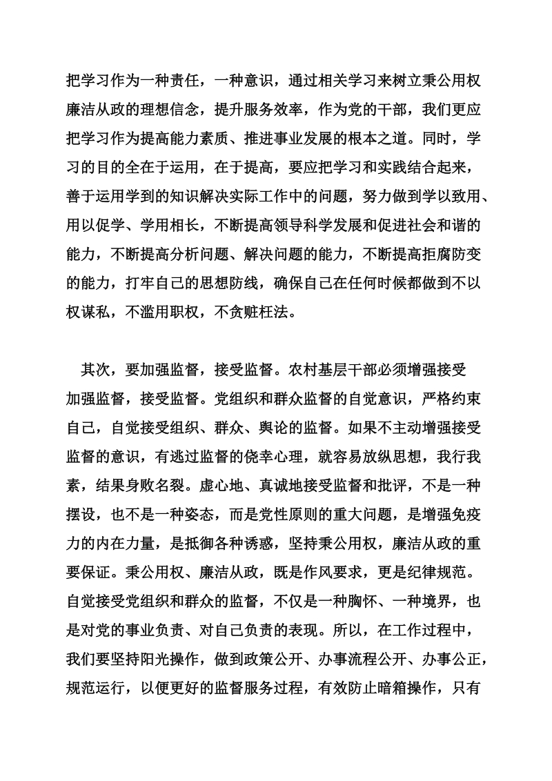 某局学习贯彻《廉洁履行职责规定》心得体会范文精选.doc_第2页