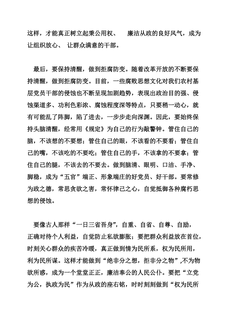 某局学习贯彻《廉洁履行职责规定》心得体会范文精选.doc_第3页