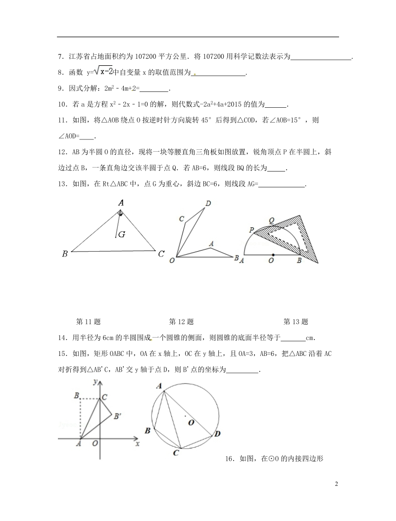 江苏省泰州市海陵学校2018届九年级数学上学期期中试题 新人教版.doc_第2页