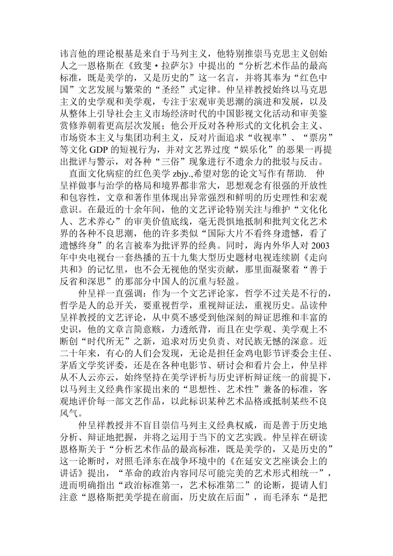 论直面文化病症的红色美学论文.doc_第2页