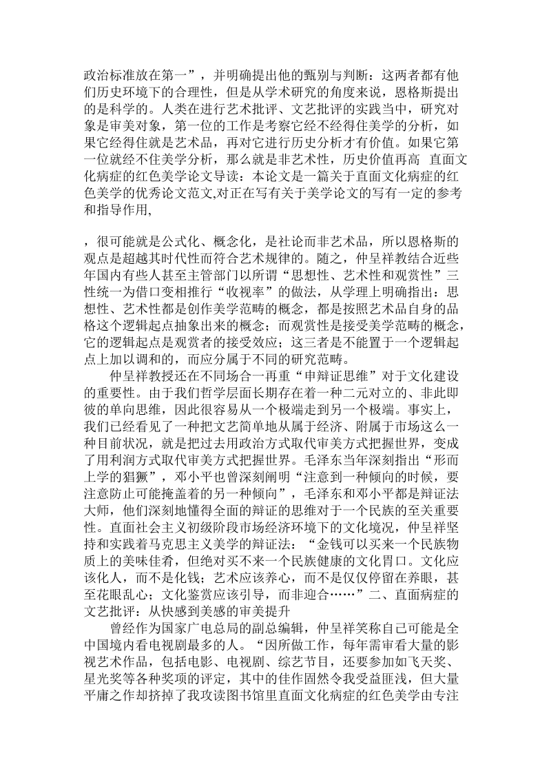 论直面文化病症的红色美学论文.doc_第3页