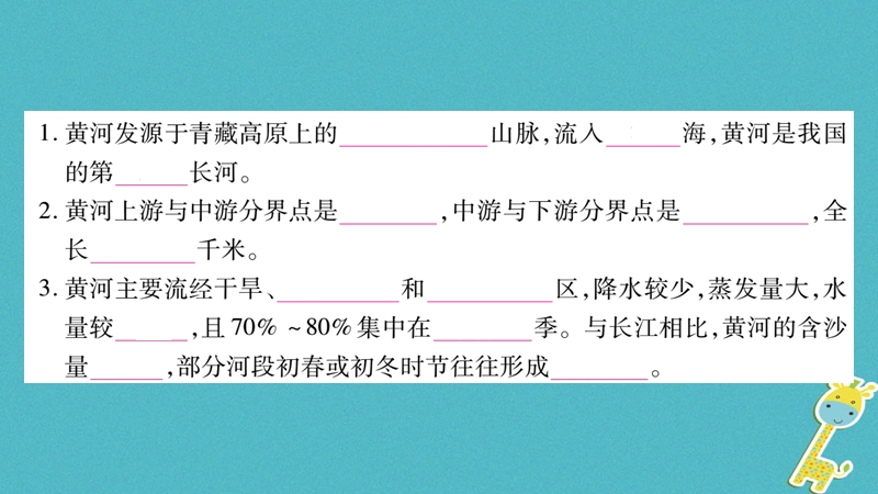 2018年八年级地理上册第2章第3节河流第3课时黄河的治理与开发习题课件新版新人教版.ppt_第3页