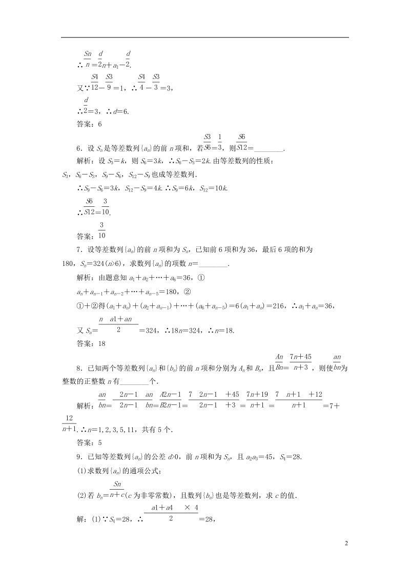 2018年高中数学课时跟踪检测九等差数列的前n项和苏教版必修.doc_第2页