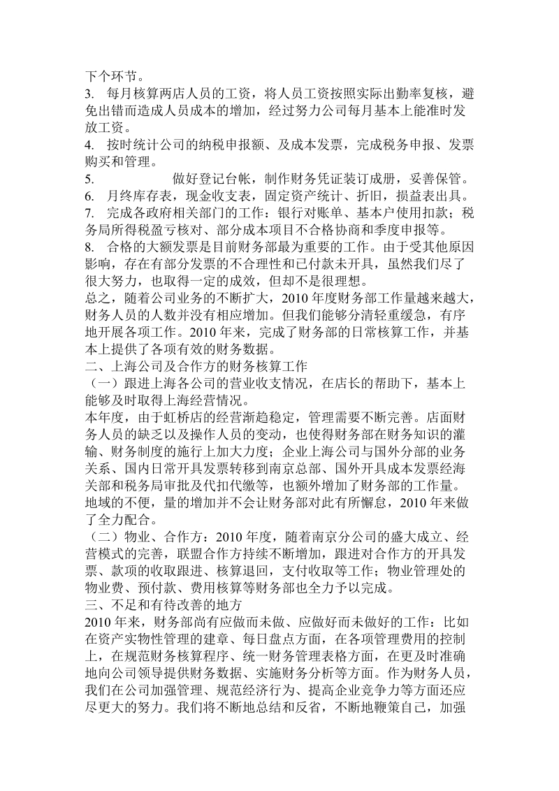 年终财务工作报告.doc_第2页