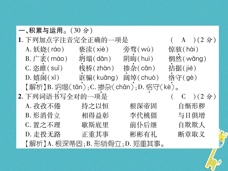 2018年九年级语文上册期末达标测试课件新人教版.ppt_第2页