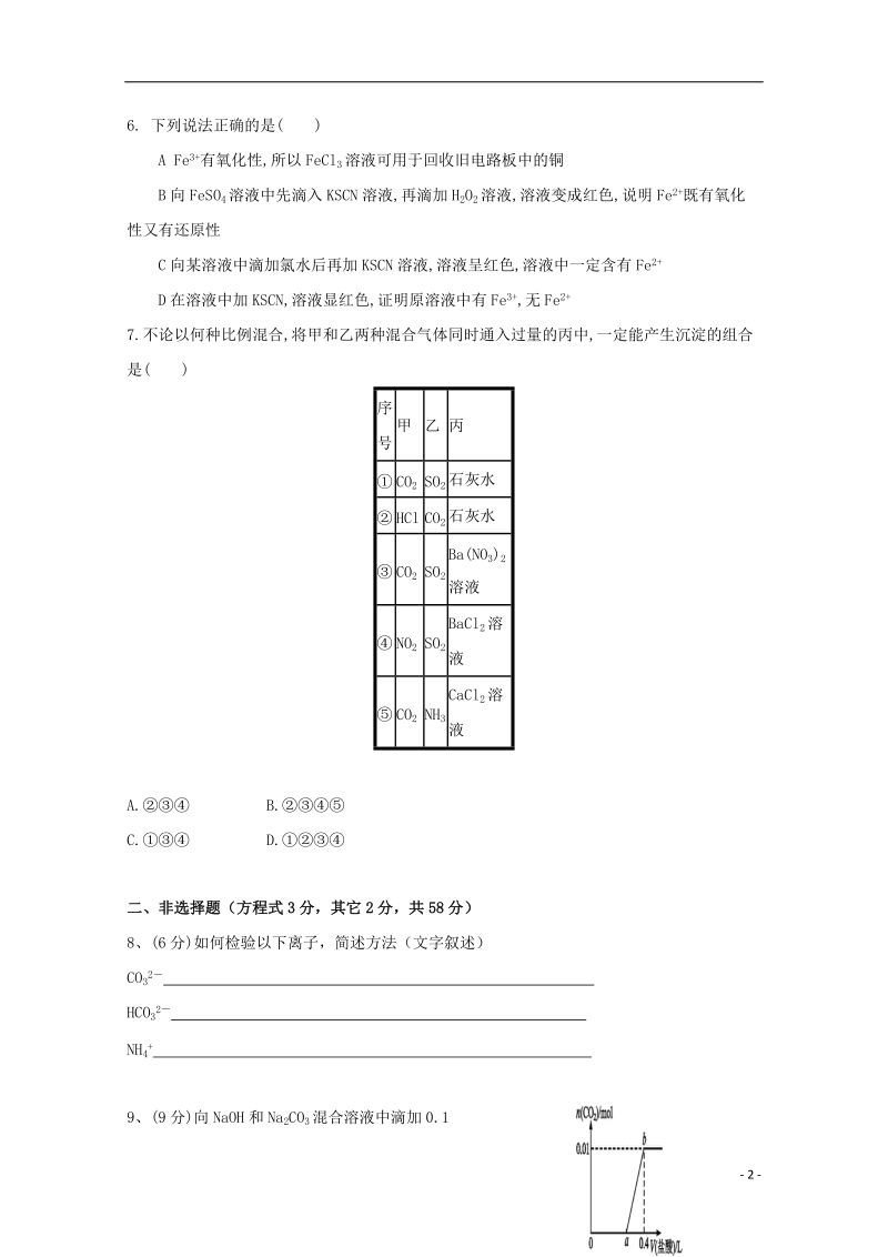 福建省尤溪县第七中学2018届高三化学上学期第二次“周学习清单”反馈测试试题（无答案）.doc_第2页