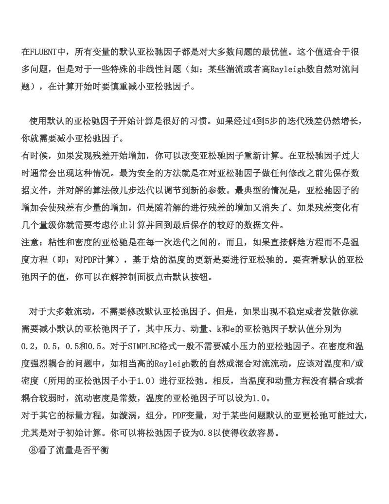 fluent不收敛的解决方法.doc_第2页