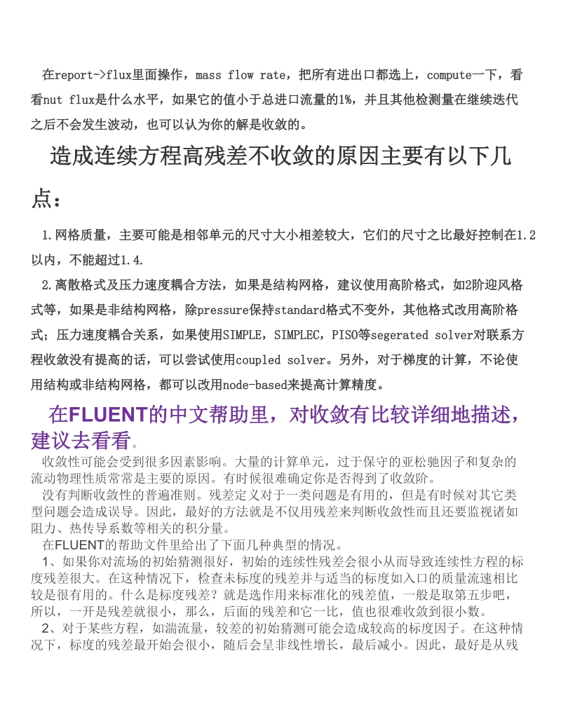 fluent不收敛的解决方法.doc_第3页