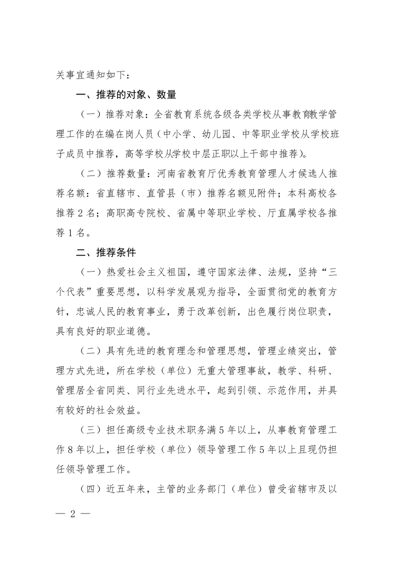 河南省教育厅关于做好教育管理专家.doc_第2页