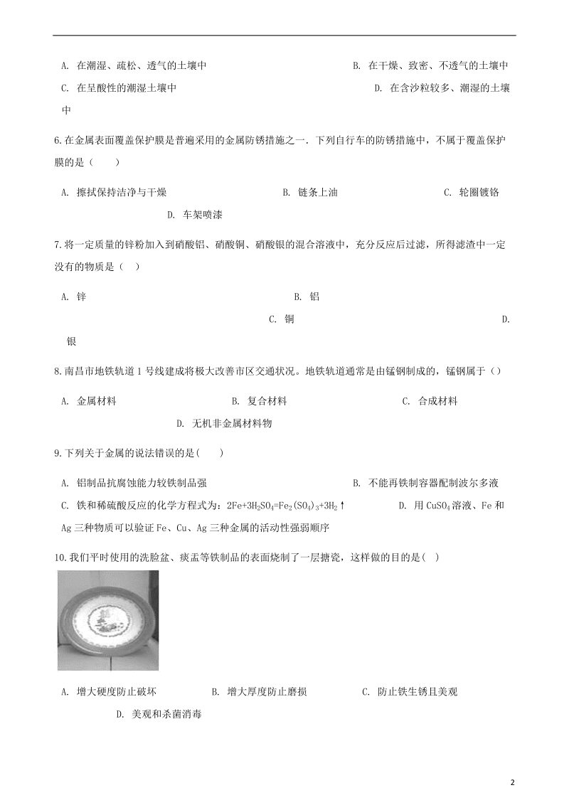 2017_2018学年九年级化学下册第九单元金属综合测试新版鲁教版.doc_第2页