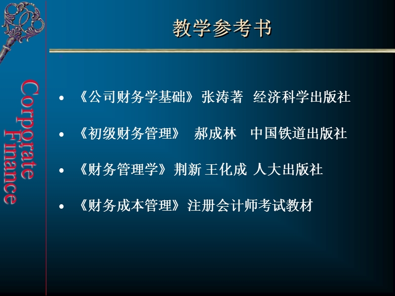 现代公司财务：一导论.ppt_第2页