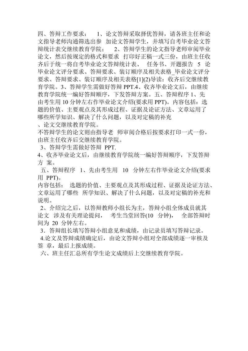 论毕业论文评分要求、答辩要求、装订顺序及相关表格.doc_第3页