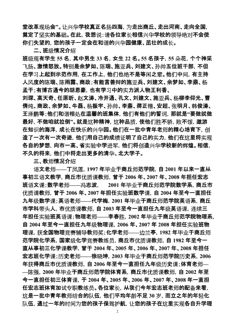 2009年宏志班家长会上的讲话.doc_第2页