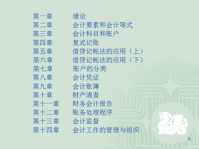 基础会计学.ppt_第3页