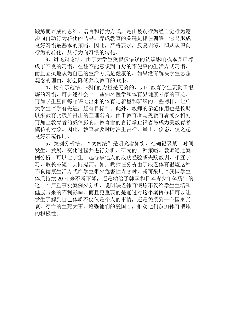 论高职学生健康生活方式养成教育的原则与方法.doc_第3页