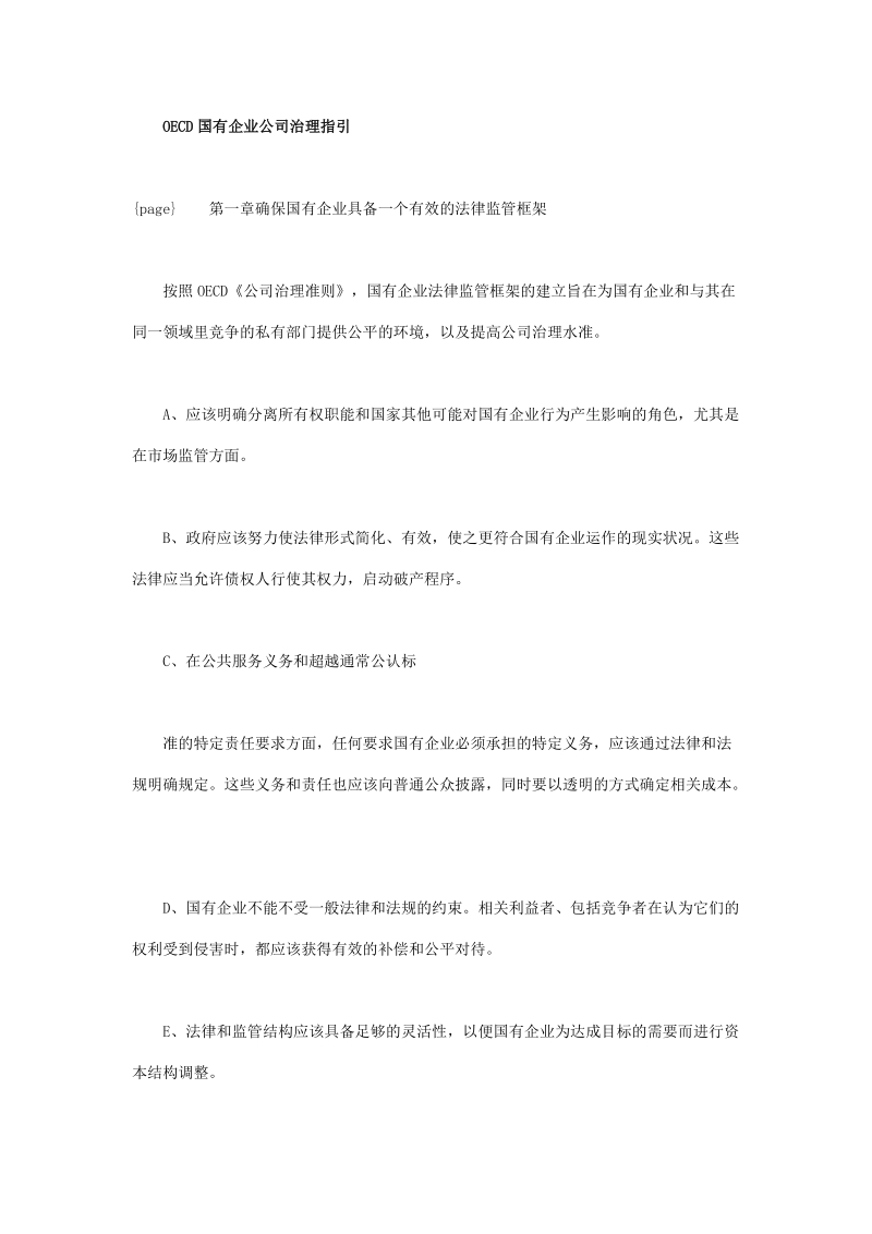 oecd公司治理准则.doc_第2页