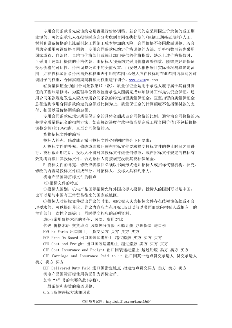 2012年招标师考试采购专业实务考试要点汇总.doc_第2页